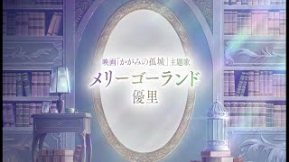 Sinopsis 'Lonely Castle in the Mirror': Kisah 7 Siswa Kesepian yang Temukan Cermin Menuju Dunia Lain