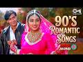 90s Romantic Love Songs Sadabahar Gane Hindi Evergreen Songs 90 S Bollywood Hindi Songs