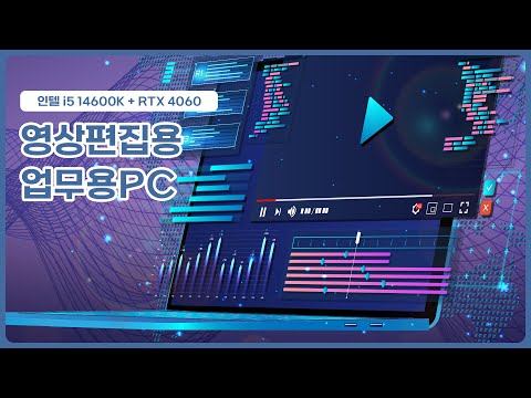 이OO님께서 구매하신 【영상편집】용 조립컴퓨터 입니다