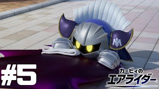 【カービィのエアライダー】初見ソロストーリーモード走っていく。【ロードトリップ】#5