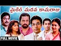 Michael Madana Kama Raju Telugu Movie Kamal Haasan Urvashi Khushboo Rupini