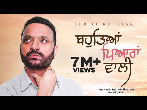 Bahuteya Piyaran Wali (Full Video) | Surjit Bhullar | Latest Punjabi Songs 2023