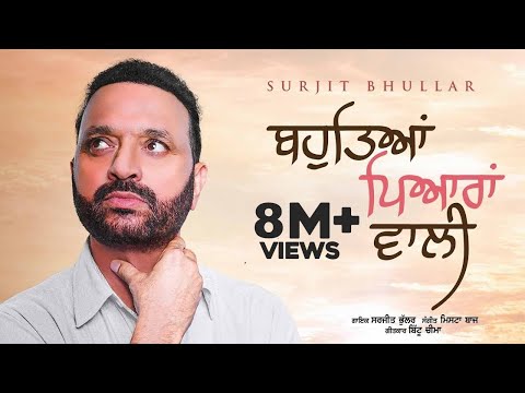 Bahuteya Piyaran Wali (Full Video) | Surjit Bhullar | Latest Punjabi Songs 2023