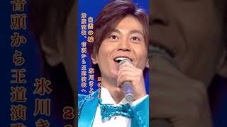 白雲の城/氷川きよし#白雲の城#氷川きよし #演歌 #演歌歌謡曲 #演歌名曲 #平成歌謡 #青春歌謡 #白雲 #平成の名曲 #shorts #ショート