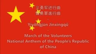 National anthem of the People&#39;s Republic of China (CN/EN lyrics)