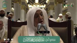 صورة الدروس العلمية لفضيلة الشيخ أ. د. عبدالله بن محمد الأمين - تفسير البغوي