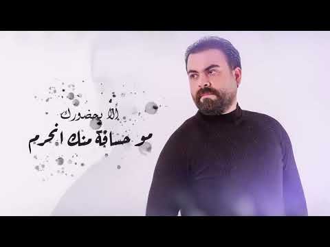 Hussain Al Essa   Mshehd Ghiyabk Official Audio | 2021| حسين العيسى   مشهد غيابك