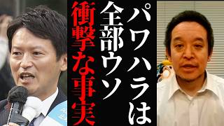 【浜田聡】もう全て話します…斎藤元彦知事のパワハラは全部ウソだった、不信任で税金20億円も浪費。全国民が知るべき問題。兵庫県議3人の会見について