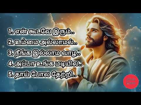 Christian Songs tamil || கிறிஸ்தவ பாடல்கள் தமிழ் || Jesus Grace ||(2)