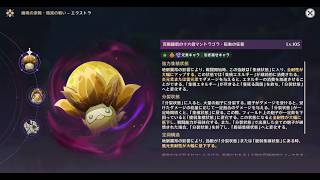 【原神】LunaⅤ 幽境の激戦リベンジ