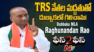 Dubbaka MLA Raghunandan Rao Exclusive Interview on Telangana Politics | Face to Face