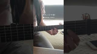 【Blue Bird Guitar Journey Day23】30代ギター初心者｜ブルーバードの間奏に挑戦🎸 #初心者ギター   #ギター弾き語り  #アコギ #acousticguitar