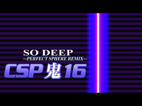 StepMania (DDRMAX 6thMIX) SO DEEP (PERFECT SPHERE REMIX) - CSP (16)