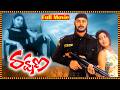 Rakshana New Telugu Full Movie Sneha Srikanth Telugu Full Movies 2026 Telugu Movies