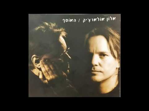Video thumbnail for O She’ata Shar O Shelokchim Otcha Mipo - או שאתה שר או שלוקחים אותך מפה