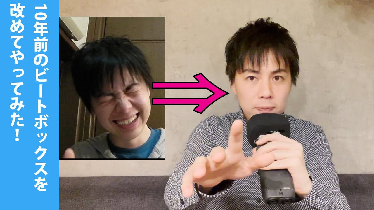 10年前のビートボックスを自分で改良してやってみた！！！