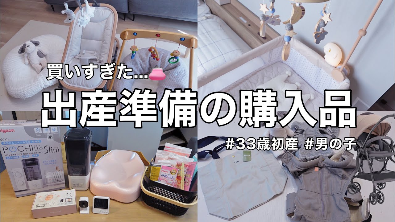  【出産準備】買いすぎた..けど可愛すぎるベビー用品購入品👶🏻❤️‍🔥ベビーベッド.メリーetc