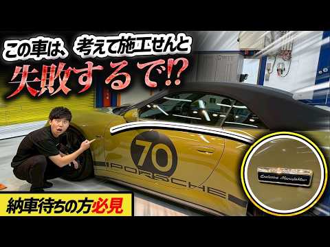 限定50台（日本）のPorsche 911 Spirit 70の第1号車が入庫しました。