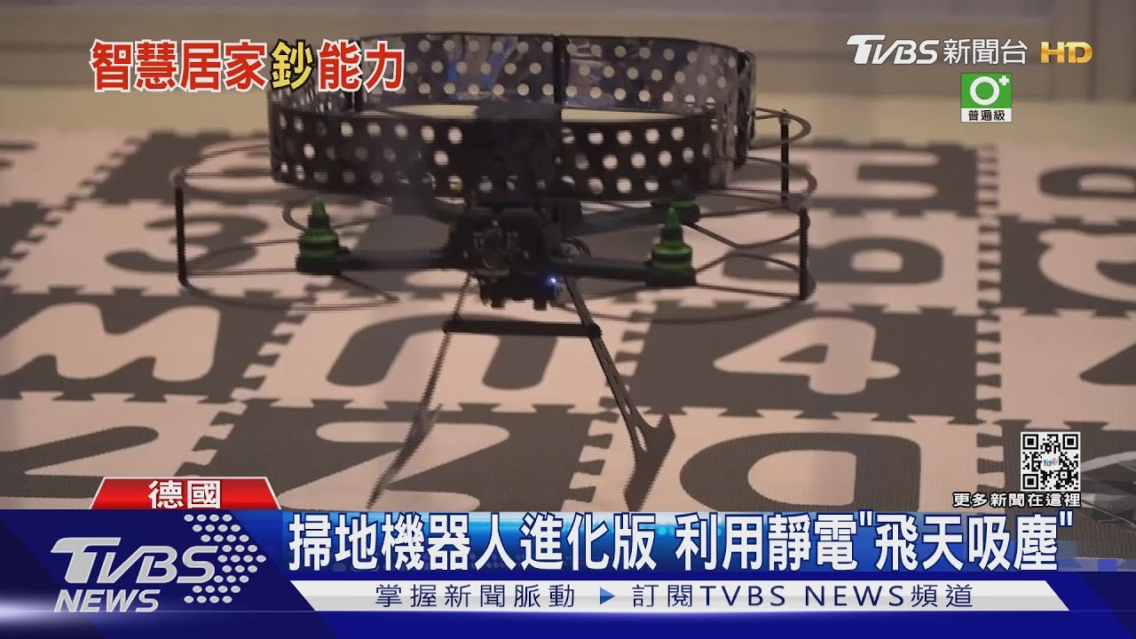 遁地變飛天!掃地機器人進化 利用靜電「飛天吸塵」