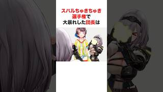 スバルを前にすると暴走しすぎてしまう団長 総集編【ホロライブ/切り抜き/大空スバル/白銀ノエル】 #shorts #short