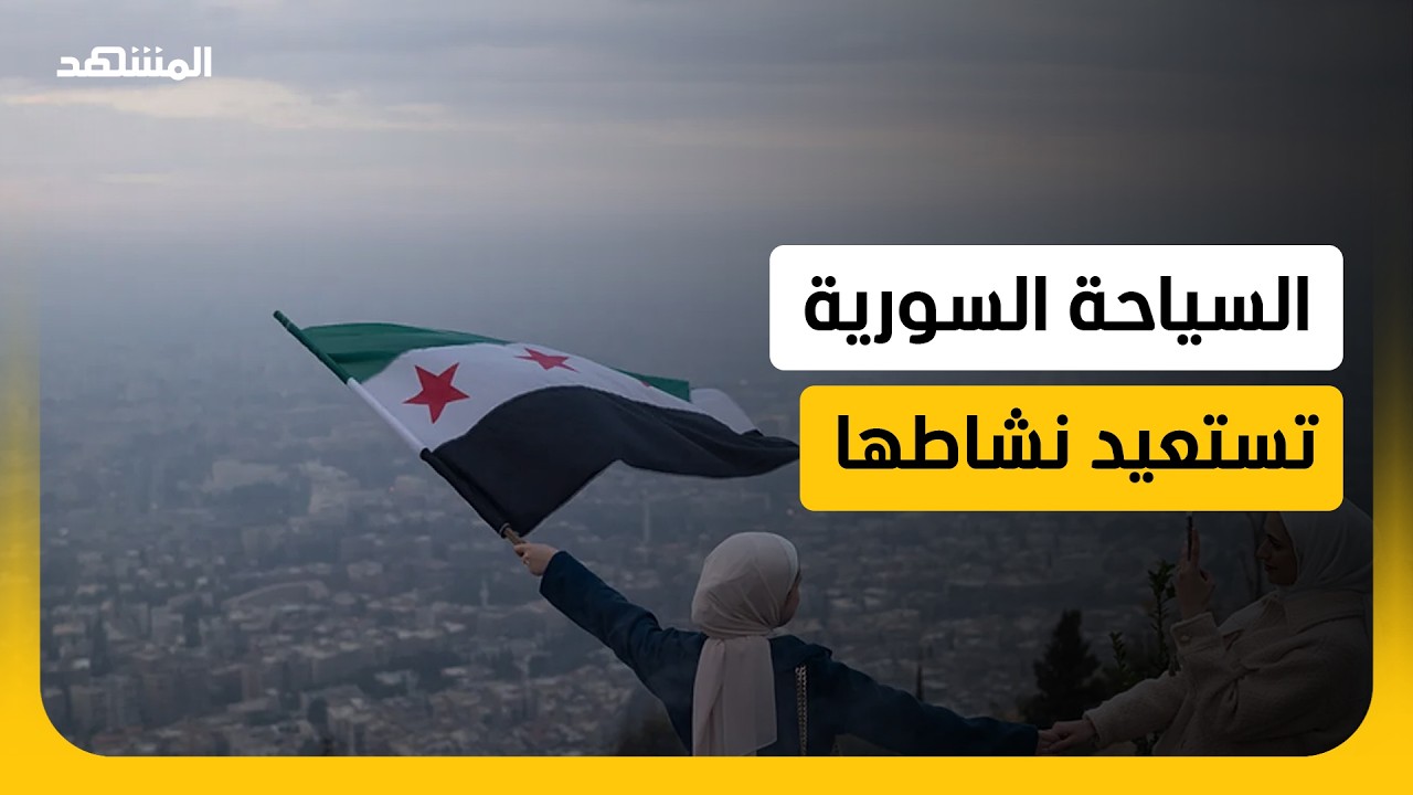 نشاط ملحوظ في قطاع الضيافة وخدمات النقل والأسواق التراثية في سوريا