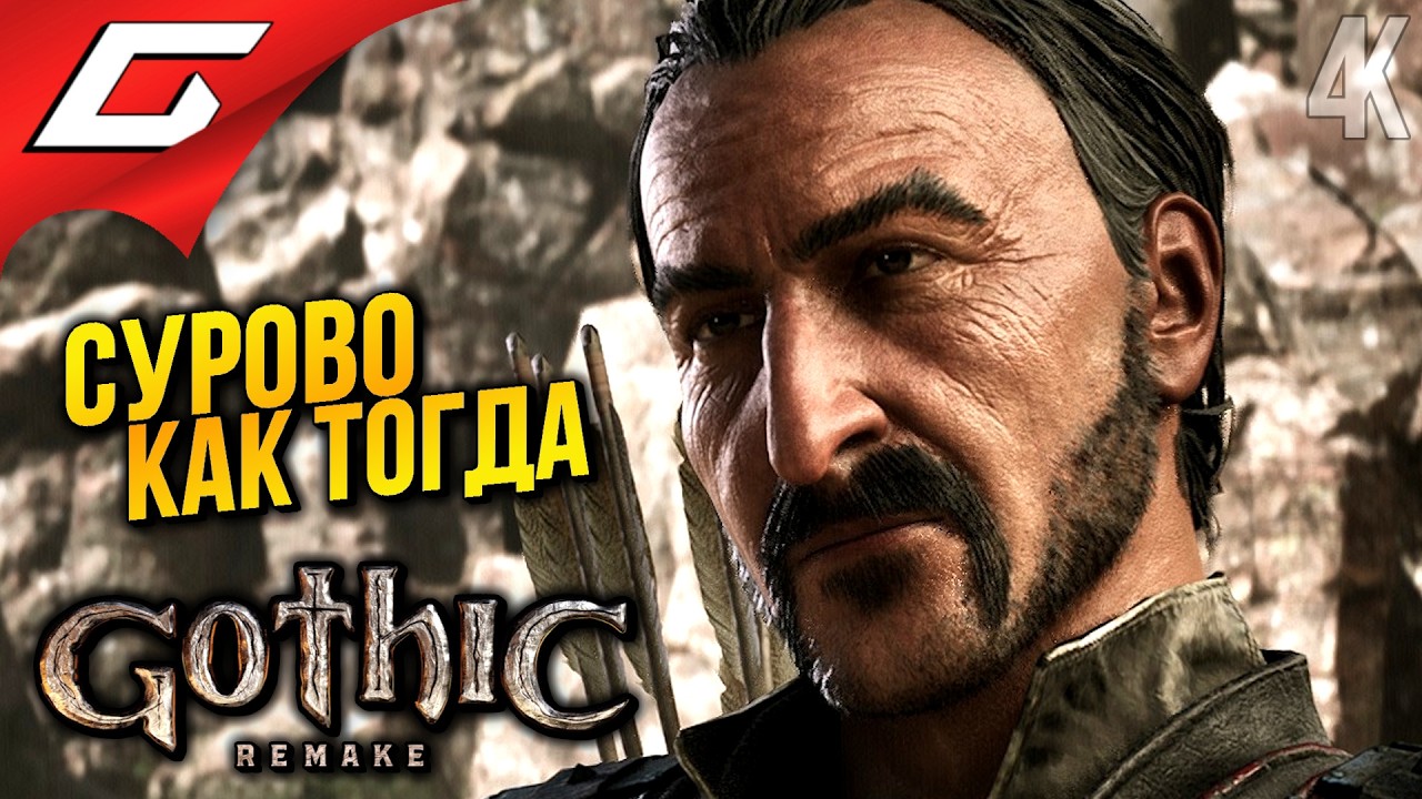 НОВЫЙ ЛАГЕРЬ ➤ Gothic 1 Remake ◉ Прохождение 2
