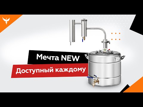 Миниатюра изображения товара Дистиллятор бытовой ФЕНИКС Мечта New (30л, +ТЭН)