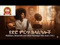 Best Ethiopian Old Instrumental Music Muluken Bezunesh Timeless Nostalgic Mix 2026 Vol 2
