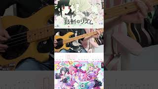 妄想エンジェル 『鼓動のリズム』 - Zenless Zone Zero - Turn Heartbeats Into Tempo - Angels of Delusion   #tabs #bass