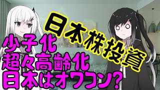 【日本株】大型個別株を買っていくよ【coefont studio】