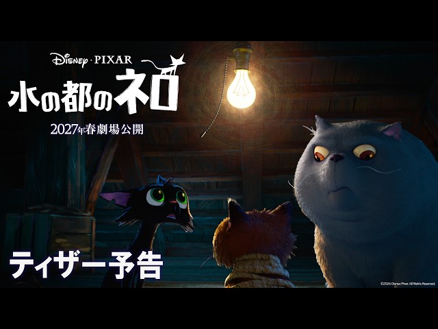 『水の都のネロ』ティザー予告