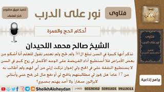 صورة امرأة بلغت ال50 من العمر ولم تحج لعدم قدرتها على نفقات الحج فهل لها أن تطلب من إخوانها الحج عنها؟