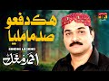 Hik Dafo Sadma Milya Ahmed Mughal TP Sindhi