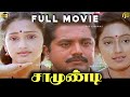 Samundi Tamil Full Movie HD Sarathkumar Deva Musical Goundamani சாமுண்டி Super Hit M