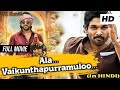 Ala Vaikunthapurramuloo Full Movie Download In Offical Hindi Dubbed In Full Hd