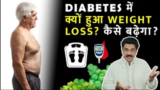 Increase Weight in Diabetes Easily | Type 2 Diabetes | Type 1 Diabetes | Longlivelives