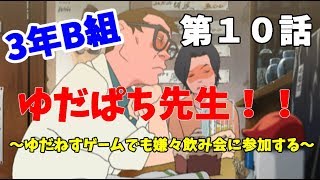 【3年B組】第１０話　女子校生のためにロケット飛ばす【金八先生】