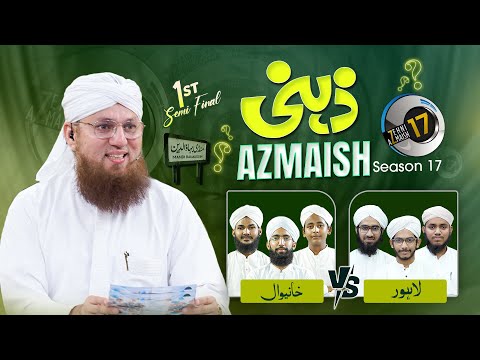 Zehni Azmaish Season 17 Ep#29 | Lahore Vs Khanewal | Maulana Abdul Habib Attari