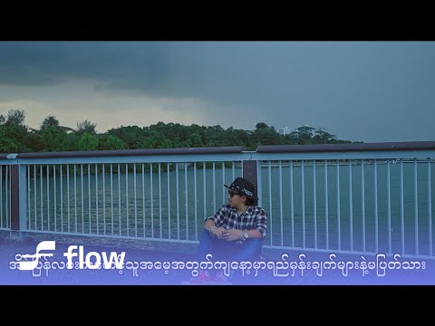 G Linn - အိမ်မပြန်ဖြစ်တဲ့သား [Official MV]