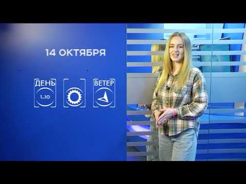 Прогноз погоды на 14 октября