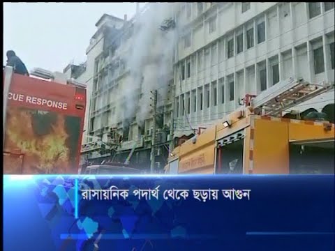 রাসায়নিক পদার্থ থেকে ছড়ায় আগুন