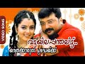 Vattayila Panthalittu Yathrakkarude Sradhakku HD Video Song Jayaram Soundarya
