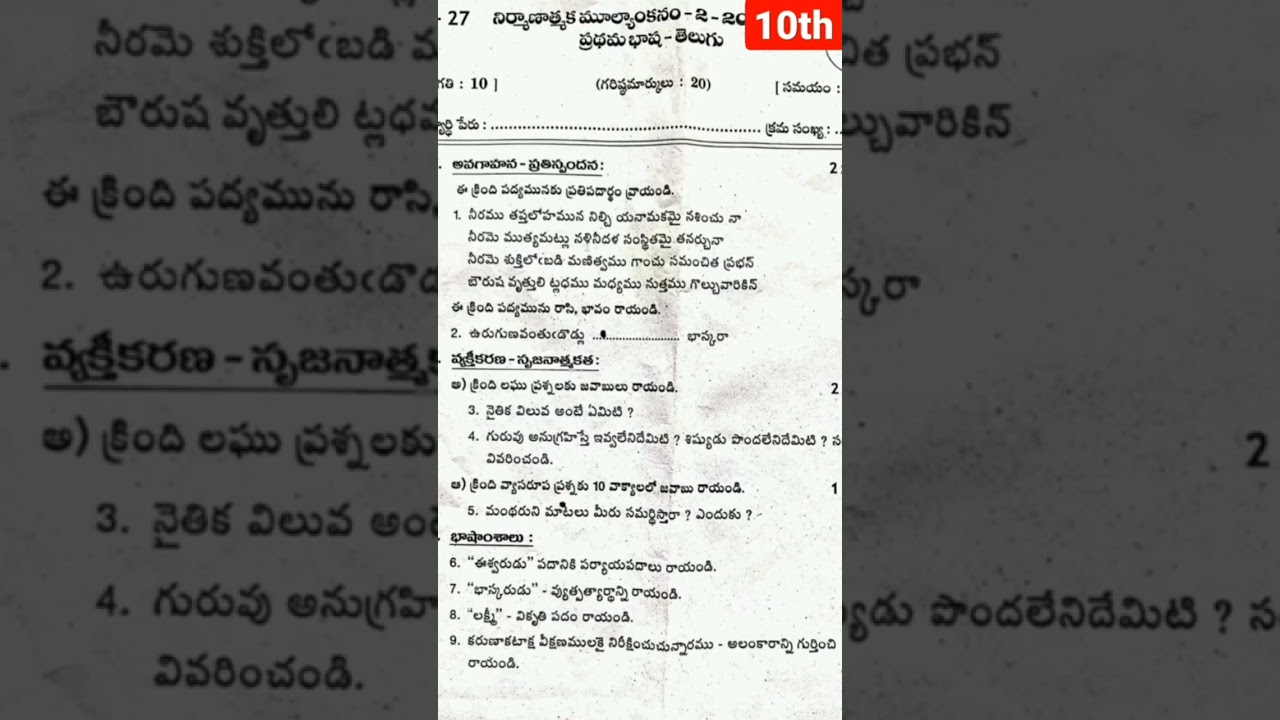 10th class FA2 Exam paper Telugureal💯