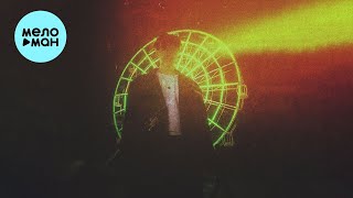 IVEMBR - Демоны друзья (Single 2022)