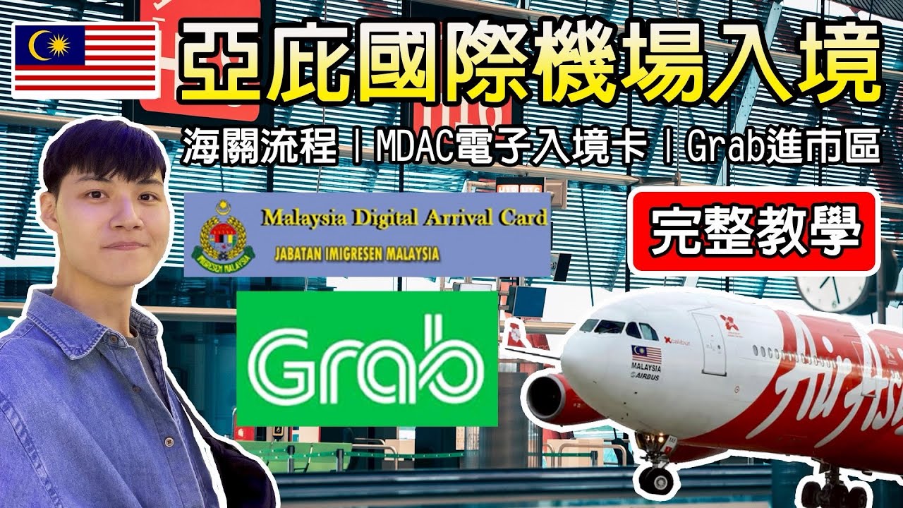 2026 Malaysia Travel Guide! Kota Kinabalu Airport Customs and Immigration Tutorial, Latest News! ...