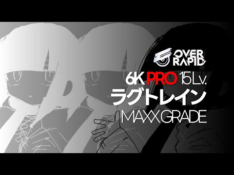 『OverRapid』 ラグトレイン (6K PRO 15) : ALL Excellent MAXX Grade