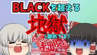 ゆっくり映画レビュー#237『はたらく細胞』