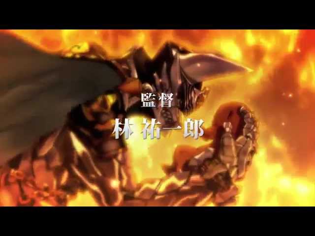 『牙狼〈GARO〉 炎の刻印 』TVアニメ版特報　