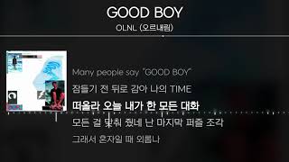 OLNL (오르내림) - GOOD BOY [ Lyrics / 가사 ]