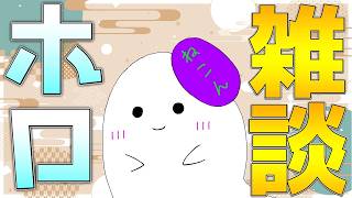 【ホロライブ】ホロドリ含めて色々情報出たし喋るか【幽霊Vtuber】